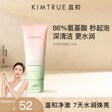 KIMTRUE且初无花果深层清洁温和氨基酸洗面奶洁面乳120g男士女士学生专用
