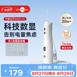 博皓（prooral）冲牙器5025Plus手持立式洗牙器带数显成人洁牙器便携牙齿冲洗器 象牙白270ml