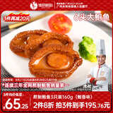 德叔鲍鱼熬制6头大鲍鱼罐头3只装160g鲍鱼汁捞饭方便速食下饭非鲍鱼干海鲜