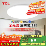 TCL吸顶灯LED卧室灯阳台过道灯具超薄超亮三防灯护眼白光灯饰45W