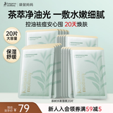 袋鼠妈妈茶树夏季必囤面膜备孕专用控油平衡水油透气清爽护肤面膜20片