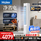 海尔空调 净省电 大3匹柜机客厅立式 新一级能效 外机双排纯铜管 国家补贴 KFR-72LW/E1-1