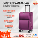 汉客行李箱拉杆箱旅行箱托运箱男女牛津布大容量可扩容学生登机密码箱 紫色升级版 22英寸 /需托运/3-8天中短途旅行