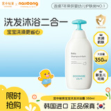 宫中秘策（GOONGBE）儿童洗发水沐浴露二合一350ml宝宝洗发水洗头膏沐浴乳液韩国进口