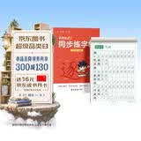 六品堂四年级上册小学生语文同步练字帖硬笔书法笔顺笔画练字纸同步2026人教版 开学季