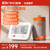 iHealth九安医疗 智能臂式电子血压计血压仪家用BP-210J卡尺袖带