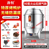 劲恒烤鸭炉商用木炭/煤气/液化气/天然气烧鸭炉烤鸡炉烤鹅炉烧腊新款特厚吊炉烤鸭炉后厨餐饮专用炉 【3C国标】90宽0.8厚-火山石燃气-无缝底