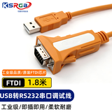 可思未来 USB转RS232串口线 usb转db9线 支持西门子PLC山特UPS等设备考勤机收银机线1.8米（FTDI芯)