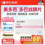 【原研药】美多芭 多巴丝肼片 0.25g*40片/盒