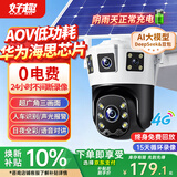 好趣太阳能监控全景三画面高清无线摄像头无需连wifi自带网络农村室外4g监控器360度全景无死角