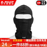 LS2摩托车头盔内衬头套面罩四季头套防风防晒面罩吸汗透气舒适男女 长款头套（网眼夏季款） 均码