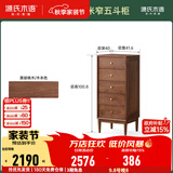 源氏木语实木九斗柜现代玄关柜胡桃木卧室储物柜北欧抽屉床边柜子 【1】(北美黑胡桃木)0.41米金属滑轨五斗柜