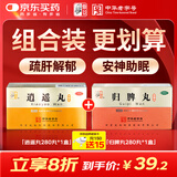 仲景[疏肝解郁安神助眠]逍遥丸(浓缩丸)280丸+仲景归脾丸(浓缩丸)280丸益气养血健脾失眠气短