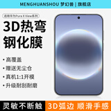 梦幻兽【3D热弯AR增透膜】适用于华为puraxview钢化膜puraxview手机膜抗反射抗眩光抗指纹保护贴膜 3D热弯高清防爆膜丨强抗指纹 2片装 华为pura X view
