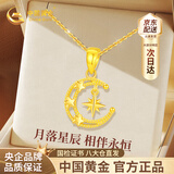 中国黄金（CHINA GOLD）星月之恋黄金项链女足金星星吊坠生日礼物送女友老婆结婚纪念日 [京速达]足金星月吊坠+足金链1.3g