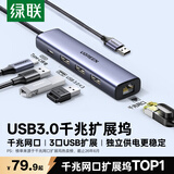 绿联（UGREEN）USB3.0转网口千兆2.0百兆有线网卡转RJ45网线转接头网口转换器 适用苹果华为笔记本电脑外置扩展坞 USB转千兆网口+HUB