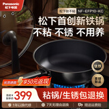 松下【新品】松下钛不沾炒锅有钛精铁炒锅平底不沾锅家用炒菜锅 30cm 5L钛铁煎炒锅【NF-EFP10-KC】
