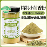 蔚鲜来纯小茴香粉250g【0添加剂】烧烤调料香辛料炖肉卤肉料佐料调味料