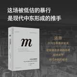 理想国译丛079·大马士革事件：1860年大屠杀与现代中东的形成 奥斯曼帝国晚期局势新理解 还原大马士革事件始末 重现历史名城大马士革的惊魂八日