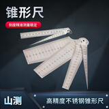 山测 锥形尺三角塞尺不锈钢楔形间隙尺孔径规孔尺 1-60mm，四件套