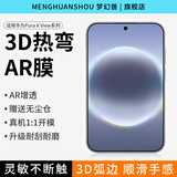 梦幻兽【3D热弯AR增透膜】适用于华为puraxview钢化膜puraxview手机膜抗反射抗眩光抗指纹保护贴膜 3D热弯AR膜丨防摔+莱茵认证 2片装 华为pura X view