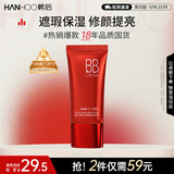 韩后红颜知己润色美肌修颜霜35g 遮瑕提亮BB霜持久不脱妆化妆品教师节