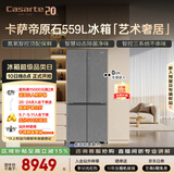 卡萨帝（Casarte）原石559L十字门冰箱MSA氮氧保鲜三系统主动除菌玻璃面板 BCD-559WLCTDA4GUU1国家补贴