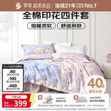 罗莱家纺 全棉四件套纯棉双人被套被罩床单床上用品 200*230cm