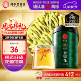 同仁堂品牌 北京同仁堂金银花茶40克 金银花干金银花泡水搭化橘红养生茶