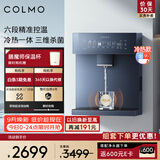 COLMO管线机净饮机伴侣壁挂式加热管线机 家用冷热一体饮水机 全通量感应取水多档水温 DA05
