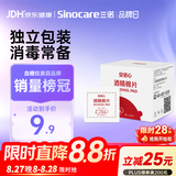 三诺安诺心酒精湿巾独立消毒湿巾家用便携式 75%酒精棉片 50片