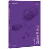 心理医生在吗（新版）