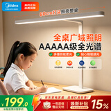 美的（Midea）AAAAA级智能护眼学习灯具儿童阅读灯书房读写台灯送礼