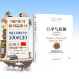 自卑与超越 销量破百万！!（翻译家曹晚红原版直译完整全译本 心理启蒙书，平装）创美工厂