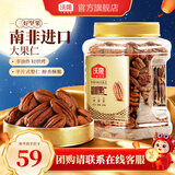 沃隆 碧根果仁 长寿果坚果干果炒货营养休闲健康营养零食量贩装 【产自南非大颗粒】碧根果仁450g