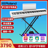 罗兰（Roland）电钢琴FP30X 重锤便携式成人儿童初学者入门数码钢琴 FP30X白色+便携X架+单踏板