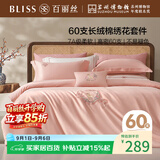 百丽丝水星家纺出品四件套床上用品四件套纯棉床单被罩被套100%全棉60支长绒棉高级轻奢1.5m床
