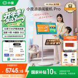 小度添添闺蜜机Pro4KMax亲子屏(8+256GB)移动平板电视机 显示器音响 高思课 护眼 追剧K歌AI健身 礼物