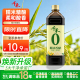 千禾 糯米香醋5度1L 【0添加】 酿造食醋 炒菜凉拌 点蘸调味