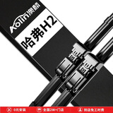 澳麟无骨雨刮器/雨刷器片哈佛哈弗H2原厂原装原车尺寸A级胶条