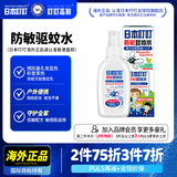 日本叮叮 进口驱蚊液驱蚊喷雾儿童孕妇可用户外防蚊叮咬宝宝花露水70ml