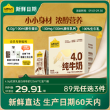 认养一头牛【新鲜日期】4.0g蛋白高钙牛奶125ml*12盒  纯牛奶整箱 京东自营