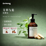 Dr.Wong艾草与姜按摩精油全身身体spa植物护肤免洗推拿护理按摩油 艾草与姜300ml-送同款15ml