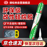 绿松林 MS硅烷改性胶 家装无苯无甲醛环保胶 无异味密封胶 装修工程专用结构胶 灰色 590ml 支（带胶嘴）