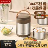 美厨（MAXCOOK）304不锈钢保温饭盒提锅1.4L 双层保温桶学生便携式饭盒 MCTG2593