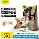 纽顿美国进口 T29低敏防软便羊肉配方中小型犬幼犬成犬全价狗粮 6kg