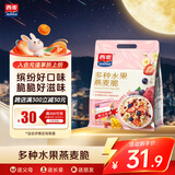 西麦 药食同源 多种水果燕麦脆 营养早餐五谷代餐 干吃脆爽零食450g