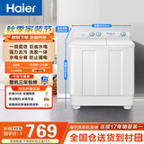 海尔（Haier）半自动双桶双缸波轮洗衣机 12KG大容量  强力去污洗大件 一级能效家电补贴以旧换新 XPB120-81D2