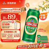 青岛啤酒（TsingTao）经典拉格 550ml*18罐 加量不加价 整箱装 中秋礼品