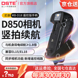 蒂森特（dste） 尼康 D850 单反相机 MB-D18 竖拍手柄 EL18 大电池 可提升高速连拍 【遥控版手柄】含遥控/数码/AA仓【7张每秒连拍】